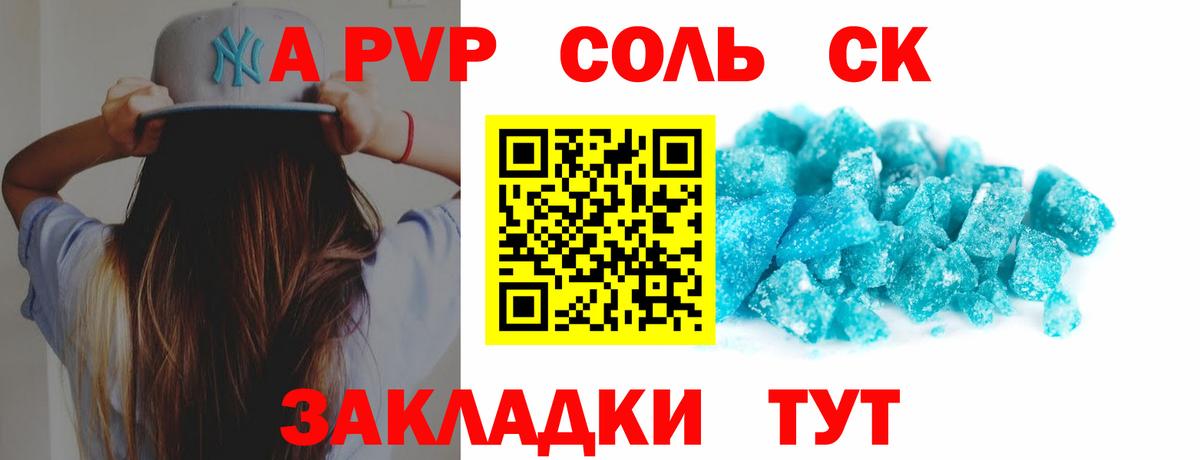 Альфа ПВП СК КРИС  APVP мука  APVP  Альфа ПВП Crystall  Коряжма  Вход с VPN 