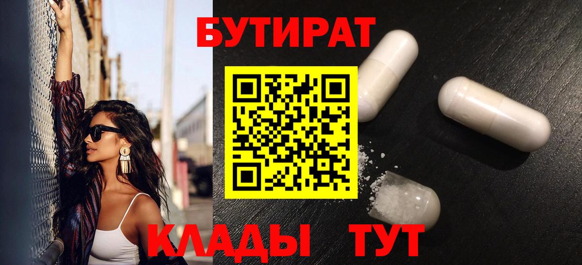 БУТИРАТ бутик  Вход с VPN  БУТИРАТ  Коряжма 