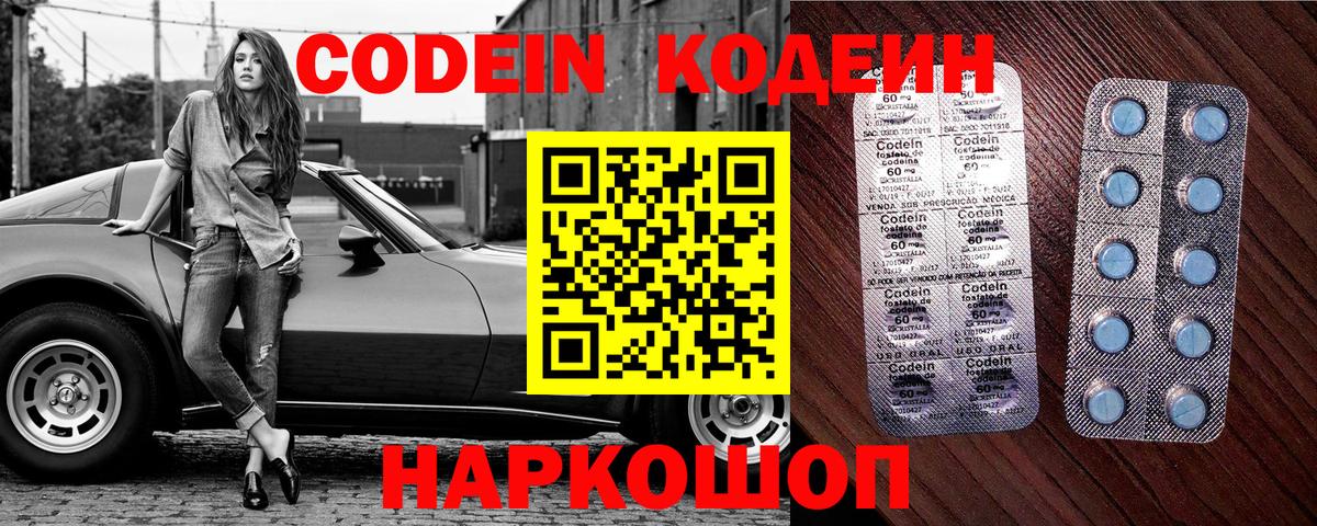 Коряжма  Codein Purple Drank  Вход с VPN 